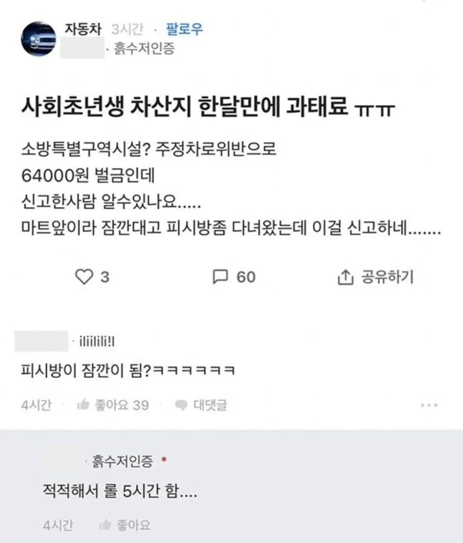 마트 앞에 잠깐 차 댔다가 과태료 나와서 빡친 사회초년생_1.png