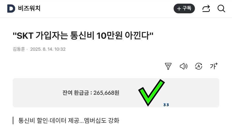 SKT 가입자는 통신비 10만원 아낀다_1.jpg