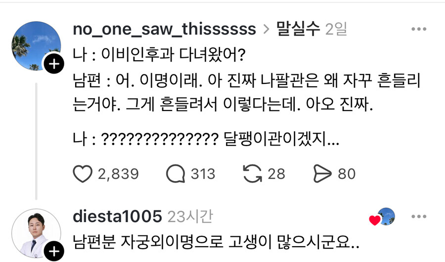 이명으로 고생하는 남편.jpg_1.jpg