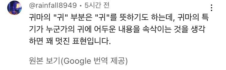 ??? : 귀마란 이름이 가진 숨은 중의적 의미를 알아냈습니다_2.jpg