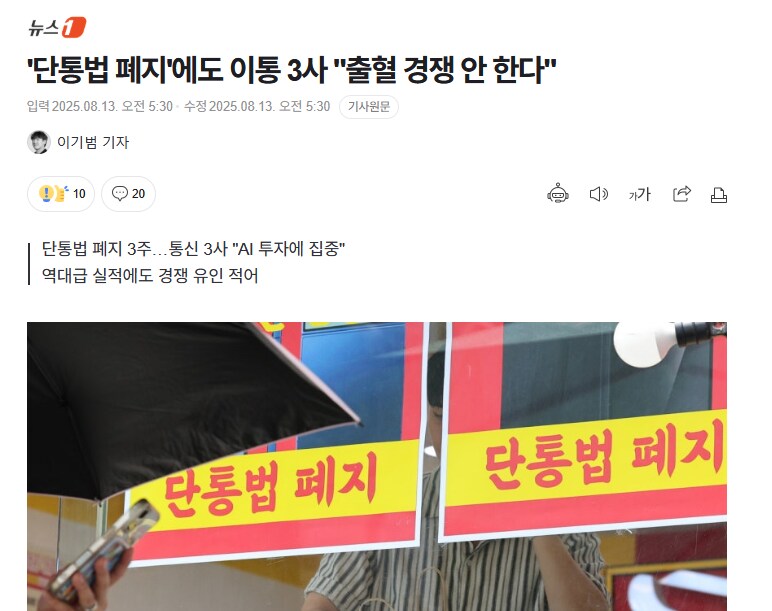 ??? 시간이 지나면 이통사 수입이 남으면 틀림없이 가격을 내릴겁니다._2.png