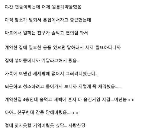 새로 입주한 원룸에서 술주정한 친구녀석_6.jpg