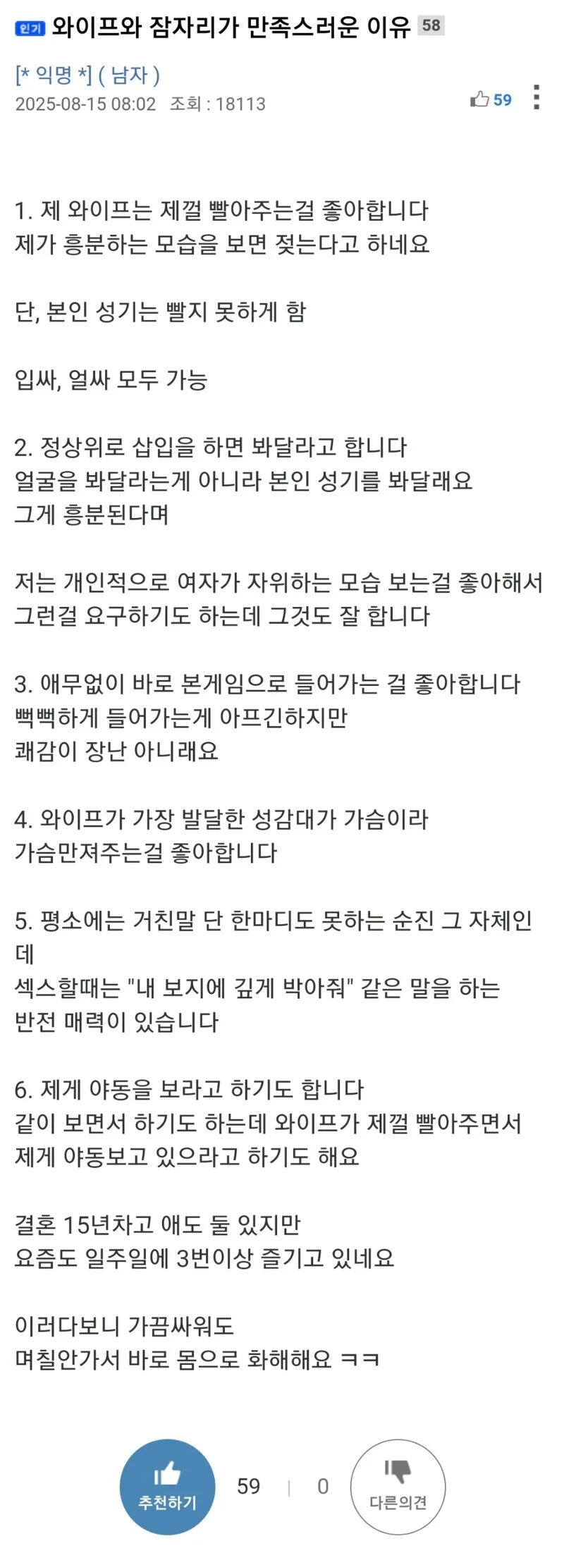 와이프와 금슬 좋은 남편_1.webp