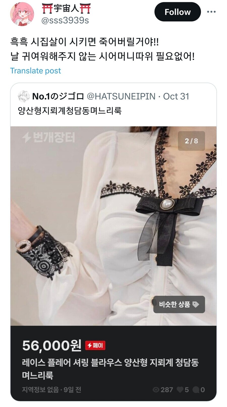 양산형지뢰계청담동며느리룩.jpg_1.jpg