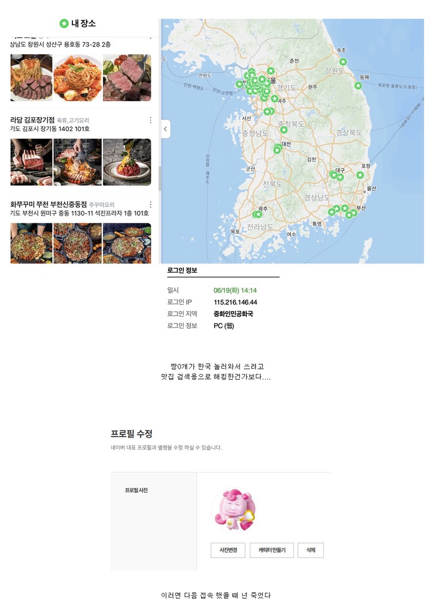짱 새끼들이 네이버 아이디를 해킹했다 jpg_1.png