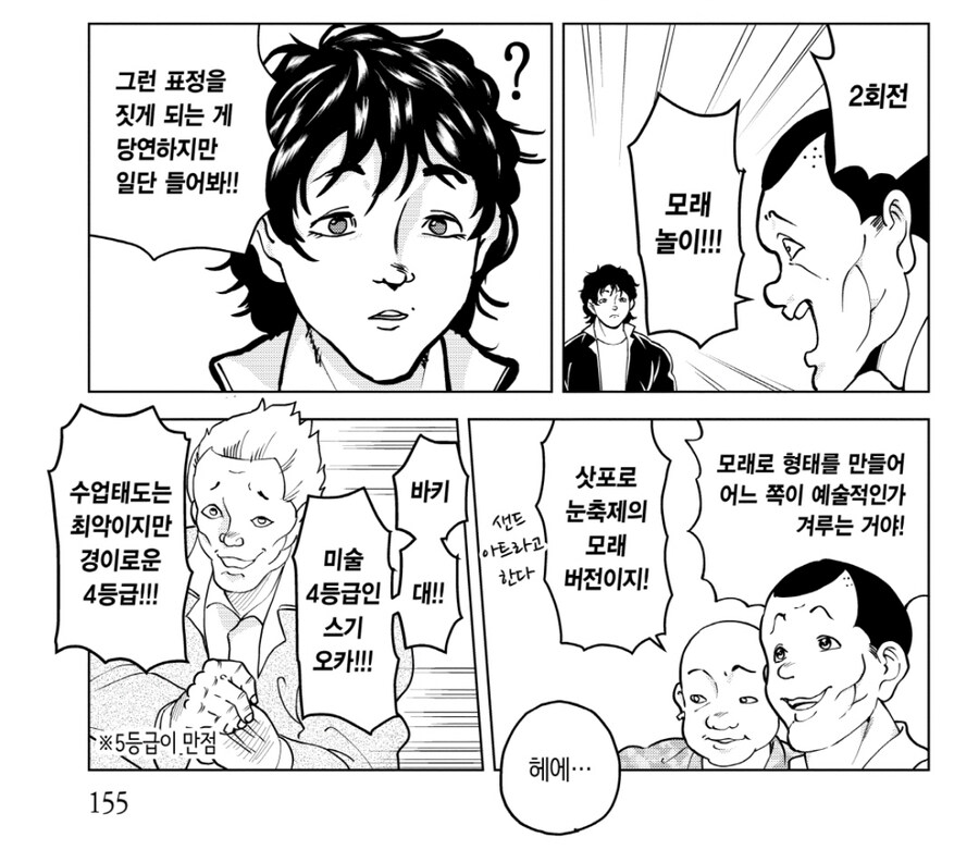 바키를 상대로 절대 못이긴 다는것_1.jpg