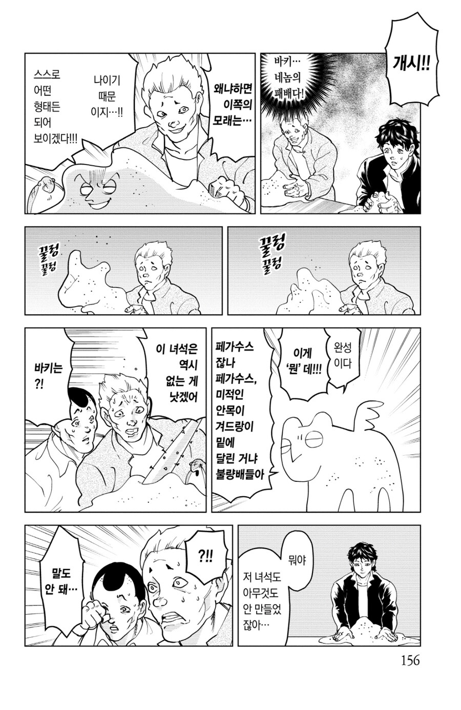 바키를 상대로 절대 못이긴 다는것_2.jpg