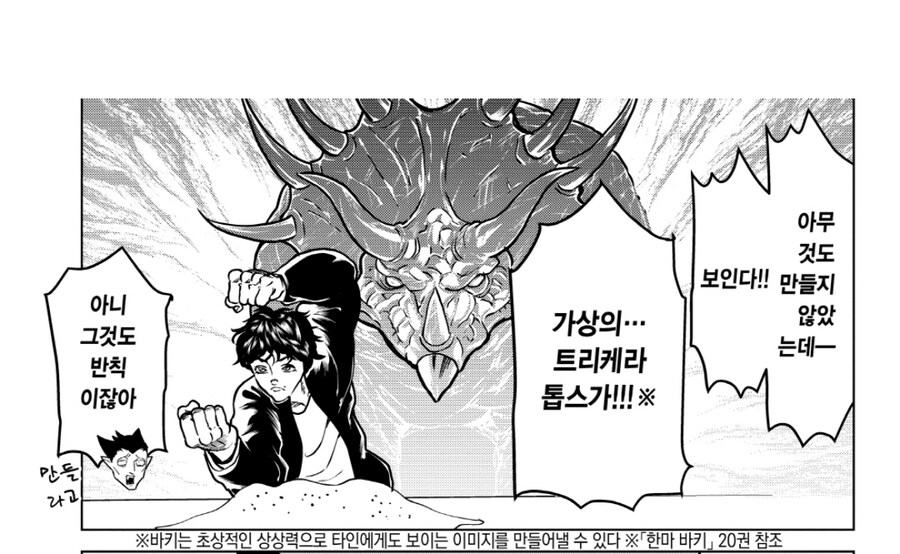 바키를 상대로 절대 못이긴 다는것_3.jpg