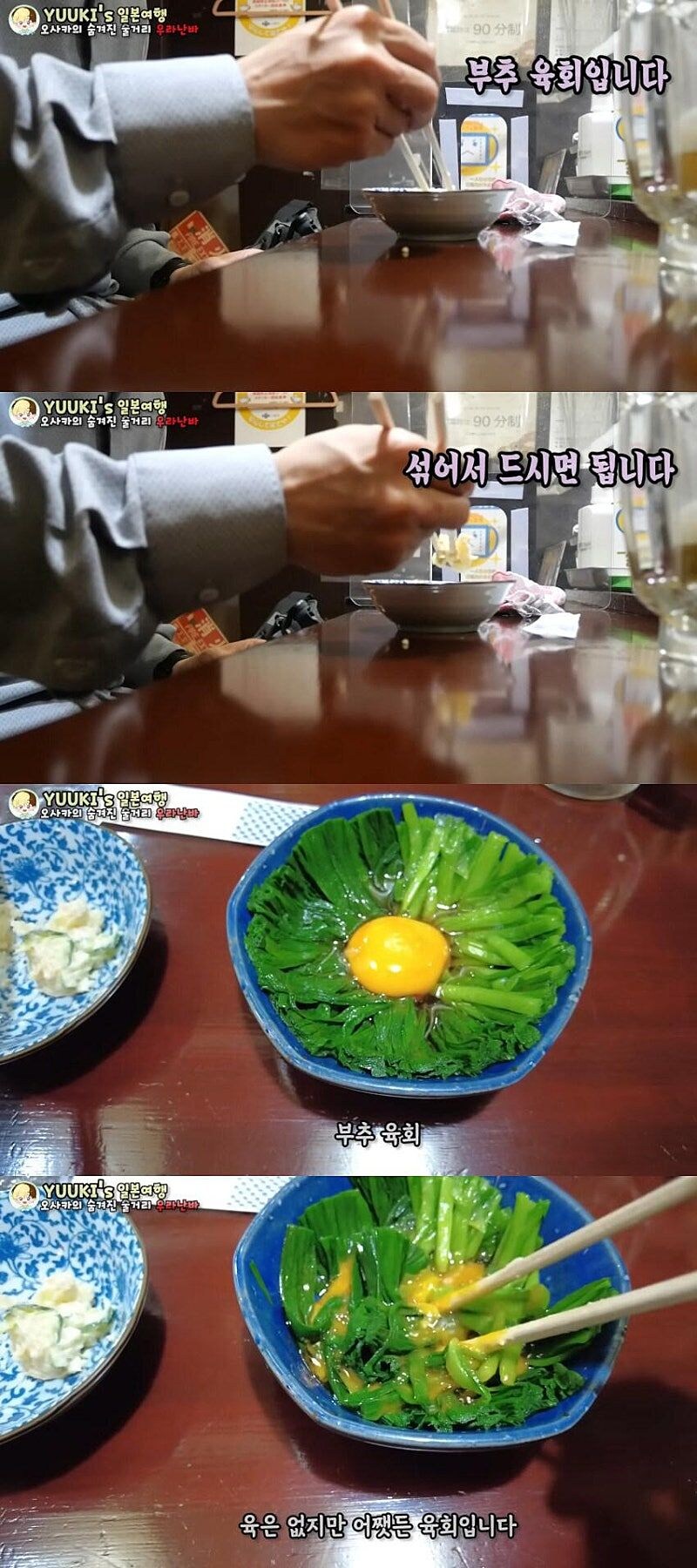 한국인에게 쉽지않은 일본육회_1.jpg