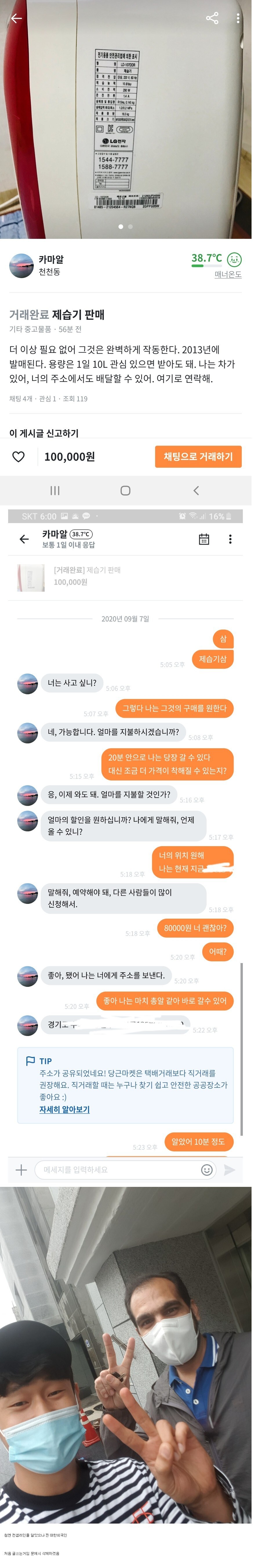 당근 거래중 컨셉 너무 확실한 판매자에게 장단맞춰주는 구매자_1.jpg