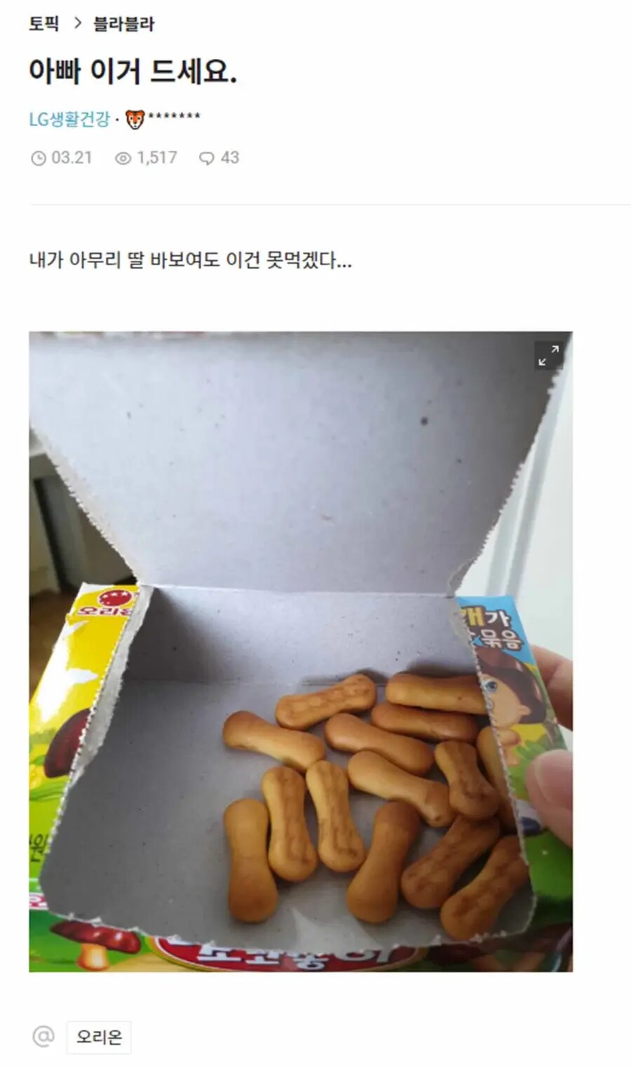 진정한 딸바보가 되기 위한 마지막 시련_1.png