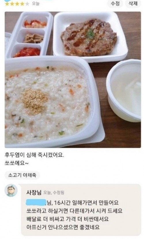죽집 리뷰 달았는데 사장님 댓글_1.jpg