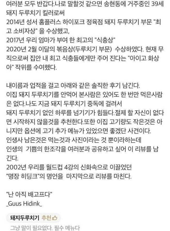 두루치기 전문가가쓴 배민리뷰_2.jpg