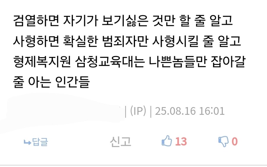 인터넷에서 시도때도 없이 나타나는 검열무새 & 사이다패스들의 패턴_3.jpg