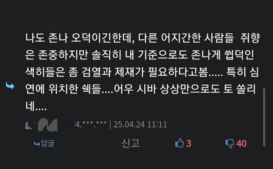 인터넷에서 시도때도 없이 나타나는 검열무새 & 사이다패스들의 패턴_1.jpg