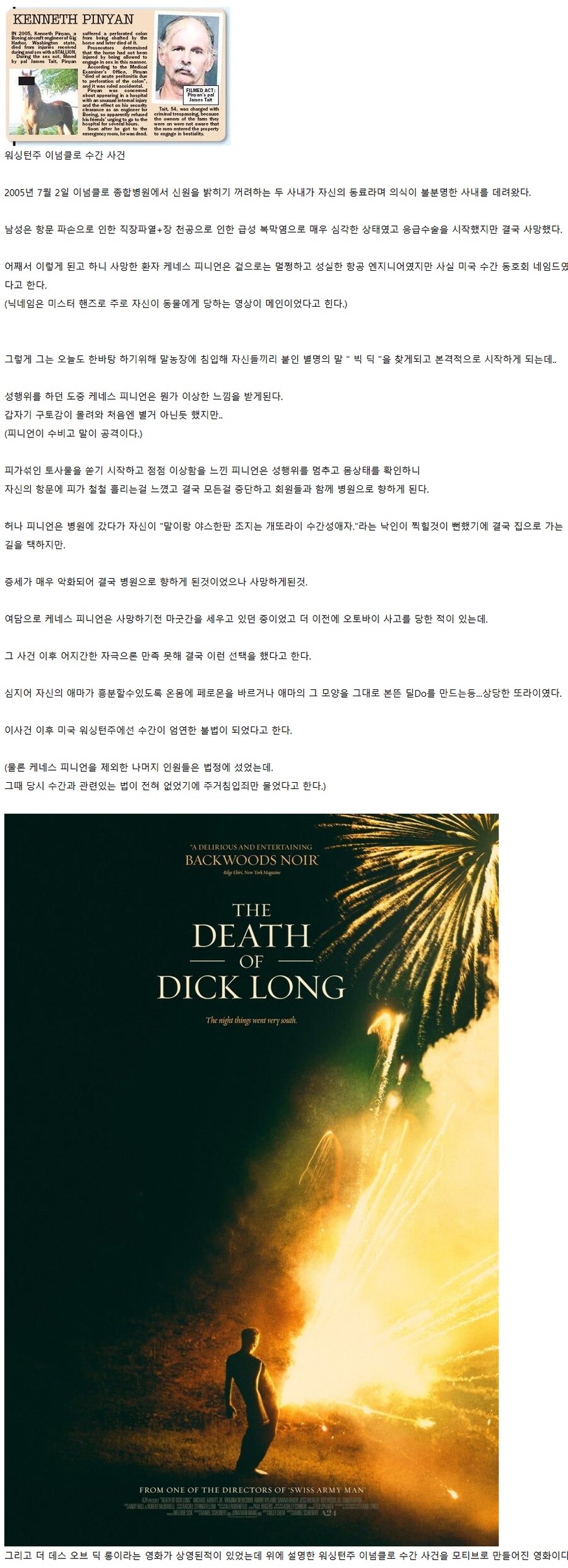 미국에서 벌어진 기상천외한 사건.jpg_1.png