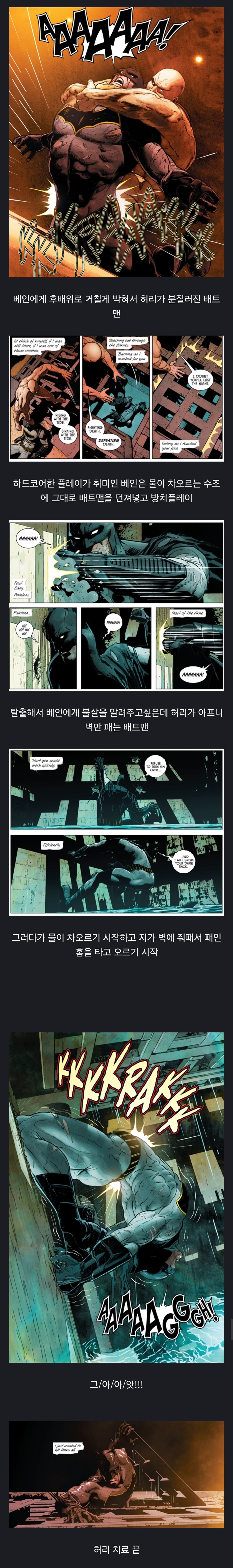 베인에게 뒤를 당해 허리가 활처럼 휘어진 배트맨_1.jpg