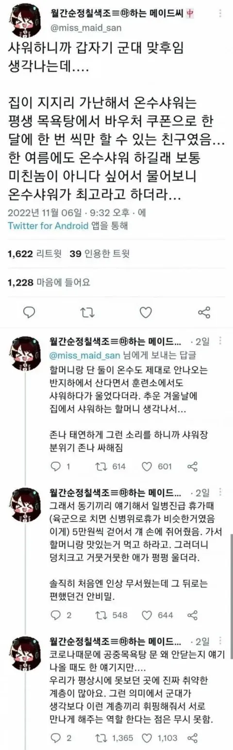 여름에도 온수샤워를 고집하던 맞후임.jpg_1.webp