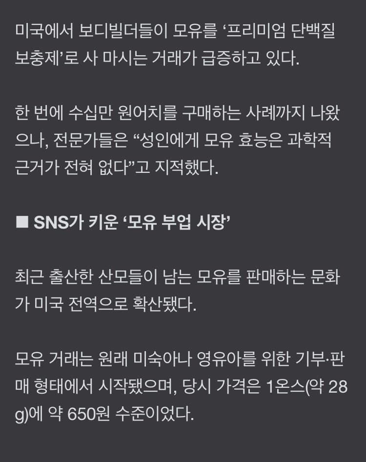 근육 키우려 모유 먹는다? 美산모 “10개월간 1400만원 벌어”.jpg_1.jpg