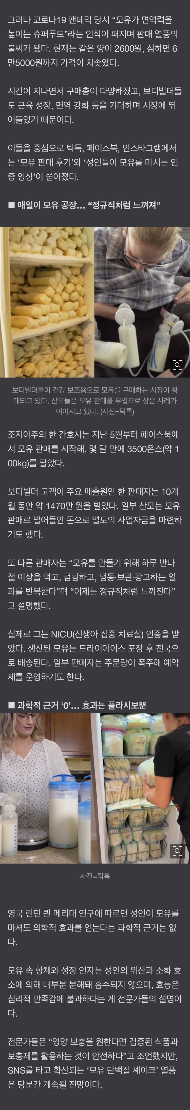 근육 키우려 모유 먹는다? 美산모 “10개월간 1400만원 벌어”.jpg_2.jpg
