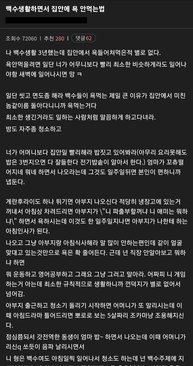 백수 3년 하면서도 욕 안 먹는법_1.jpg