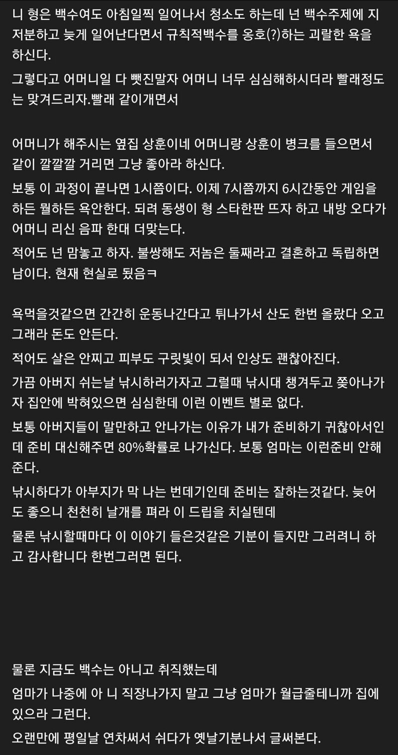 백수 3년 하면서도 욕 안 먹는법_2.jpg