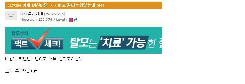 백인냄새가 무슨 냄새냐?.jpg_1.png