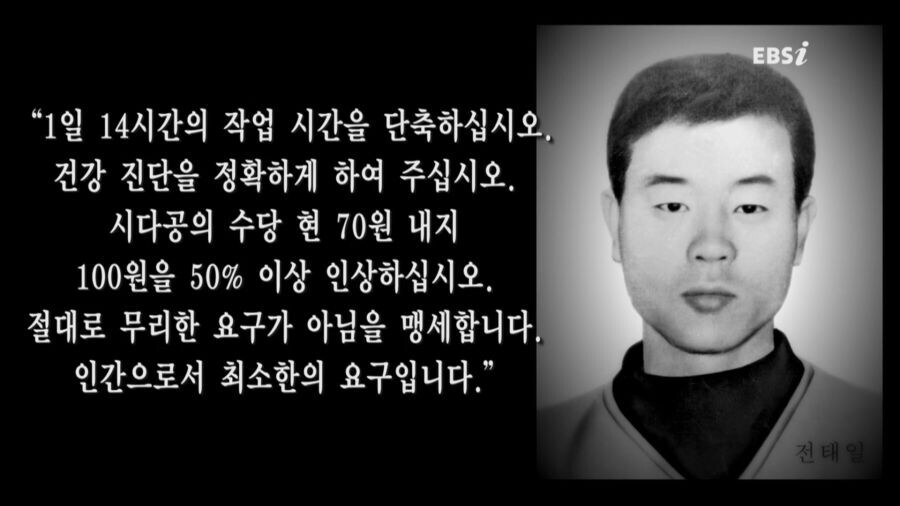 전태일 열사가 요구한 노동자의 권리.jpg_3.jpg