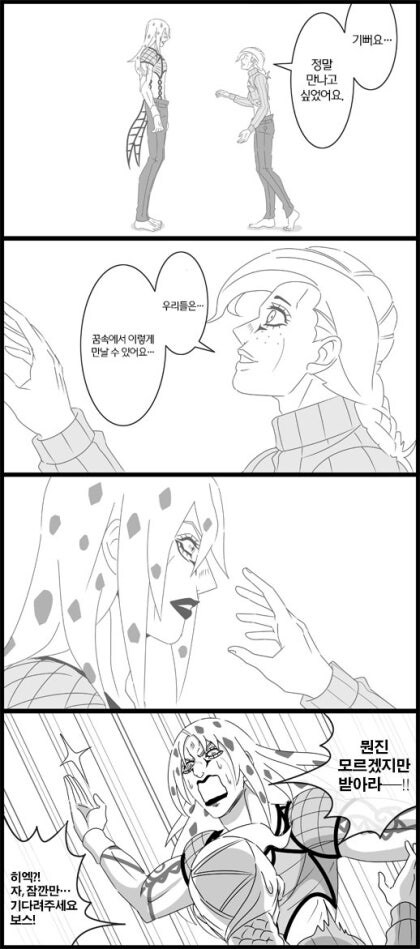 죠죠) 결국 보스와 만나게된 도피오_1.jpg
