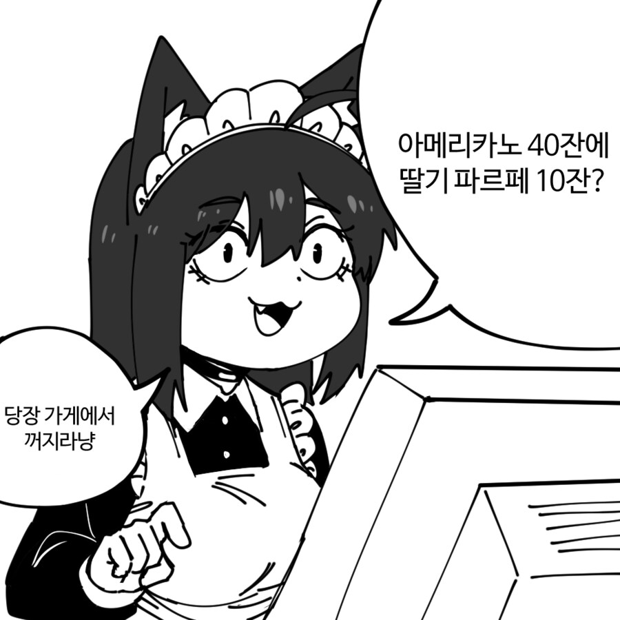 손님보고 꺼지라고 하는 알바생_1.png