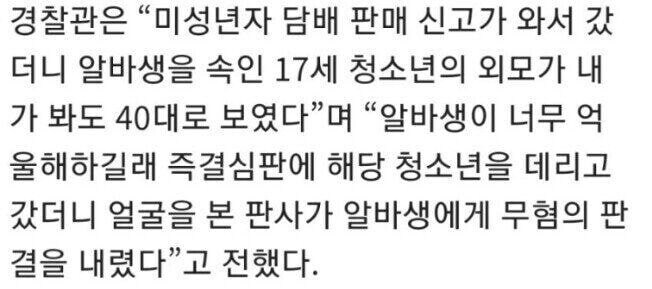 미성년자 신분증확인없이 담배판 가게 무죄.jpg_1.jpg