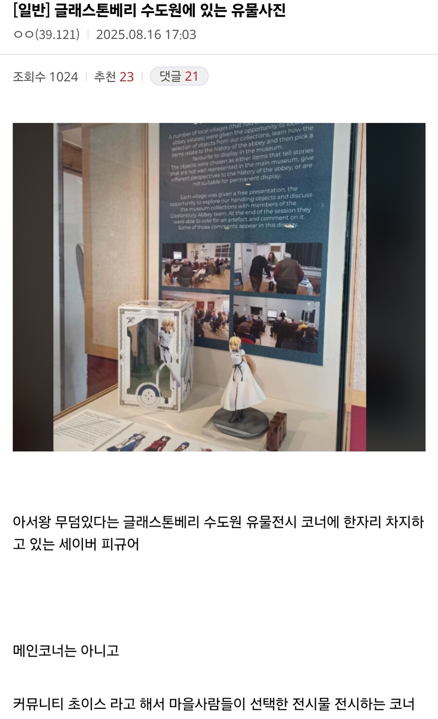 아서왕 무덤에 있는 의외의 물건_1.jpg