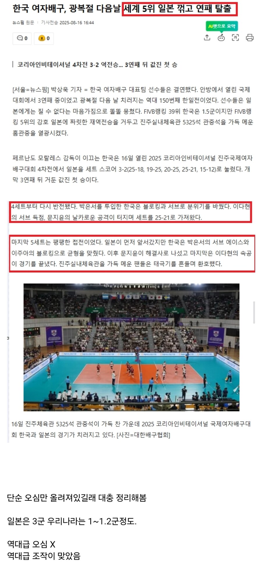 승부조작급 경기로 일본에게 승리한 한국 여자 배구 대표팀_1.jpg
