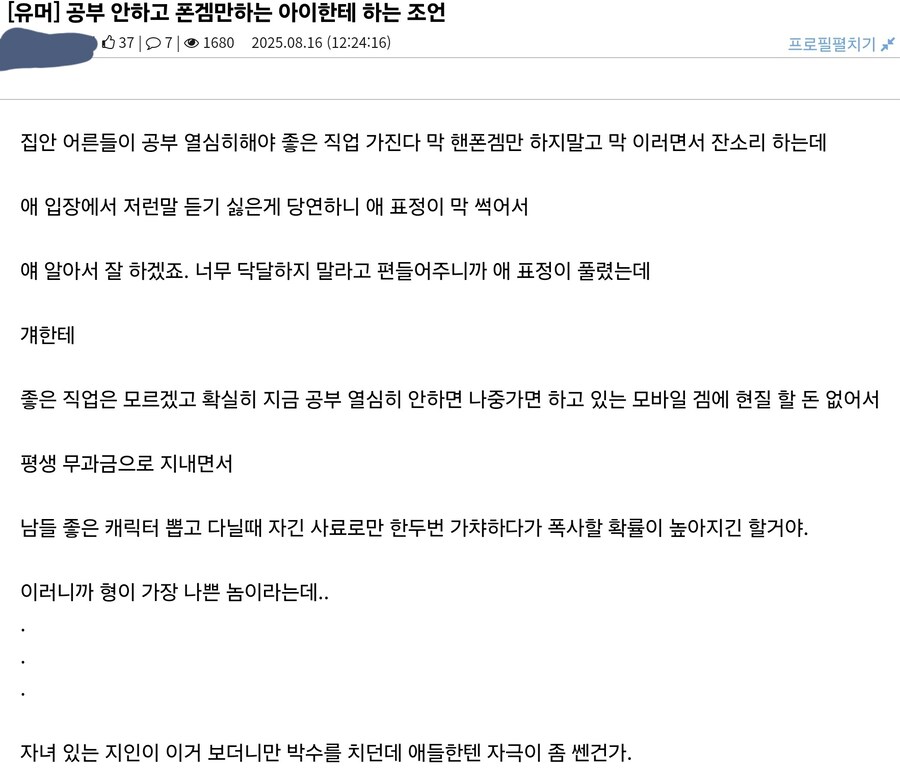 폰겜만 하는 아이를 위한 디시인의 조언_1.jpg