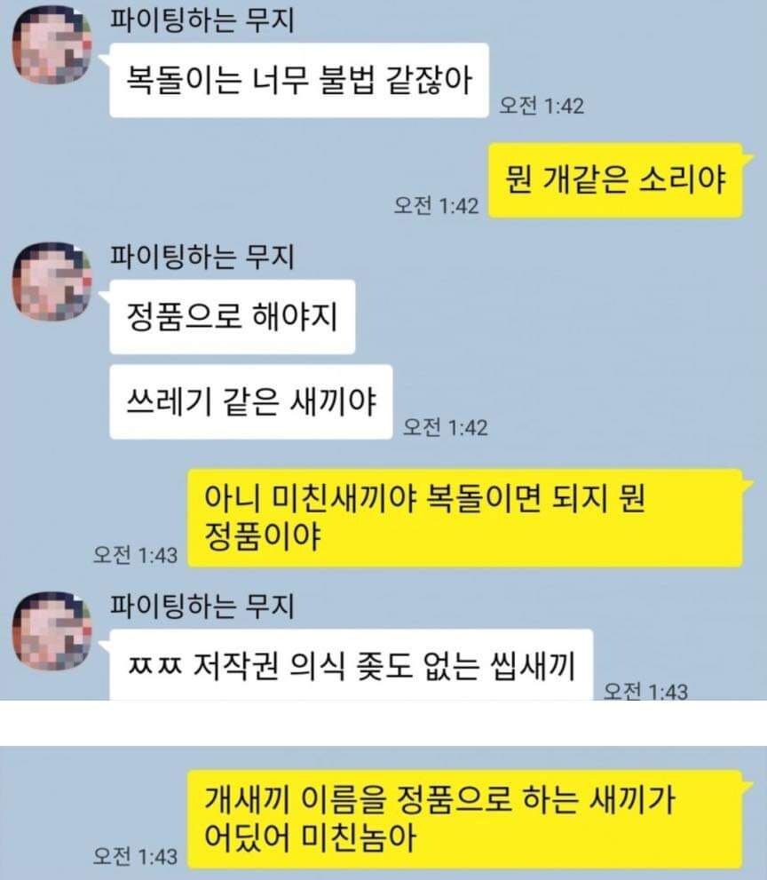 복돌이는 너무 불법 같잖아_1.jpg