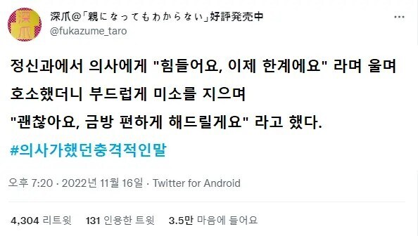 인상깊었던 의사와의 대화들_6.jpg