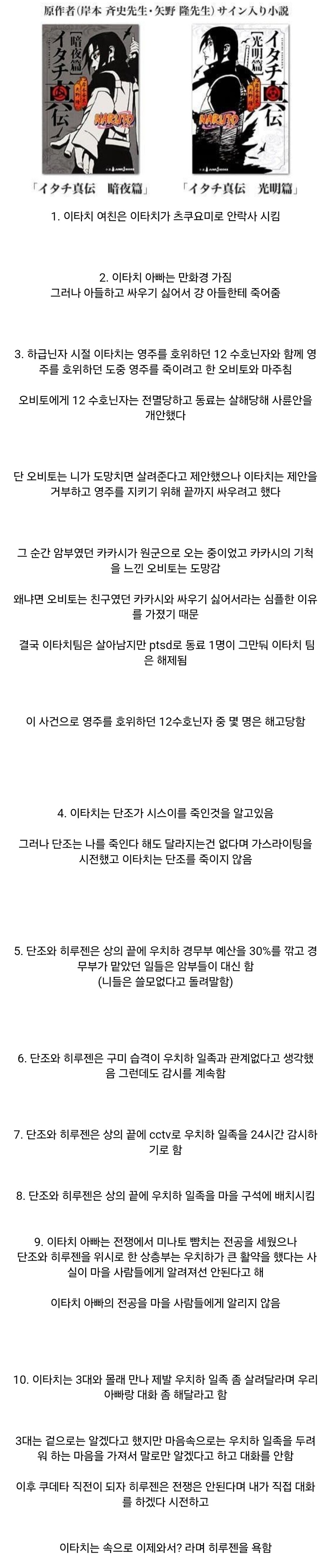 나루토) 히루젠 쓰레기무능 닌자설이 음해가 아닌 이유_1.jpg