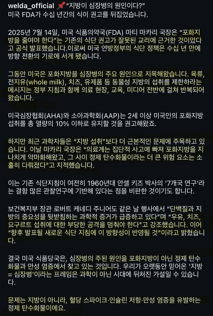 미국FDA: 지방은 죄 없음_1.webp