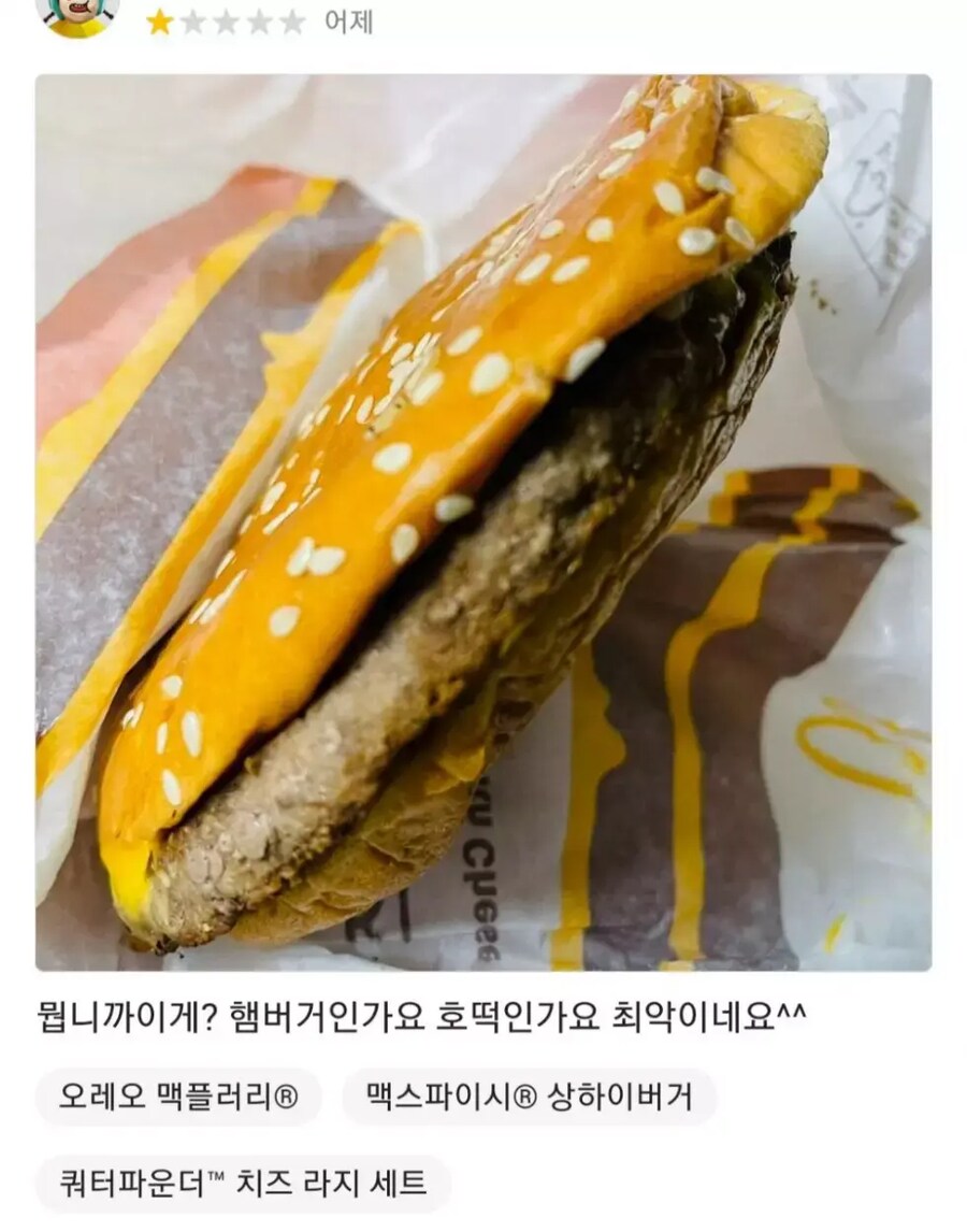별점 1개 받은 맥도날드 리뷰_1.png