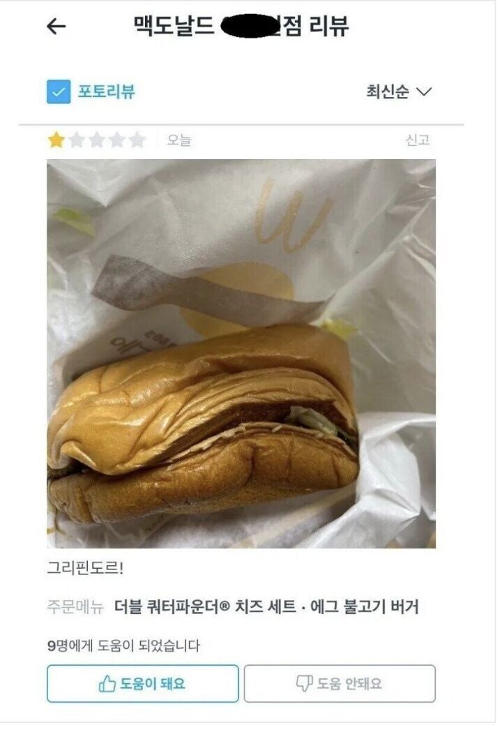 별점 1개 받은 맥도날드 리뷰_3.png