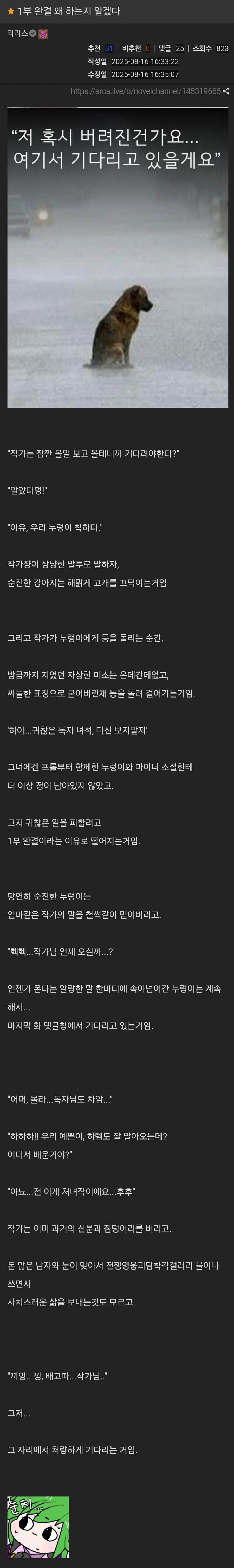 웹소 작가들이 1부 완결 하는 이유.jpg_1.jpg
