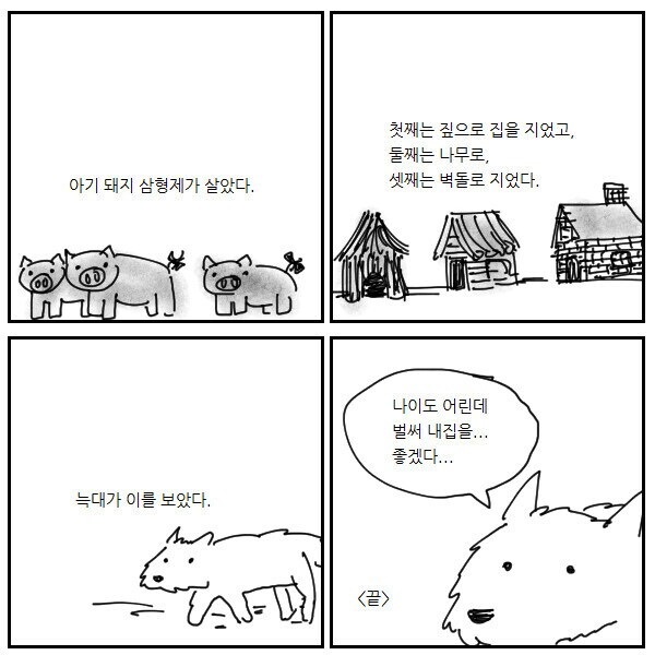 아기 돼지 삼형제 이야기_1.png