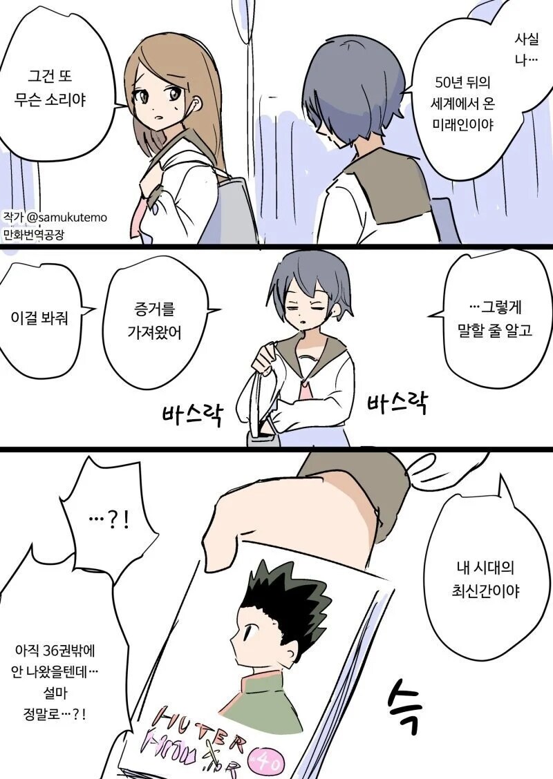 50년뒤 미래에서 온 소녀가 가지고 온 증거_1.png