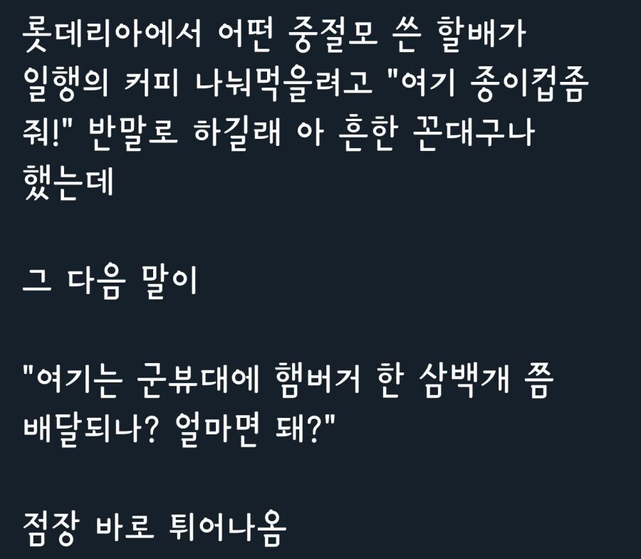 롯데리아에서 반말로 주문한 노인_1.png