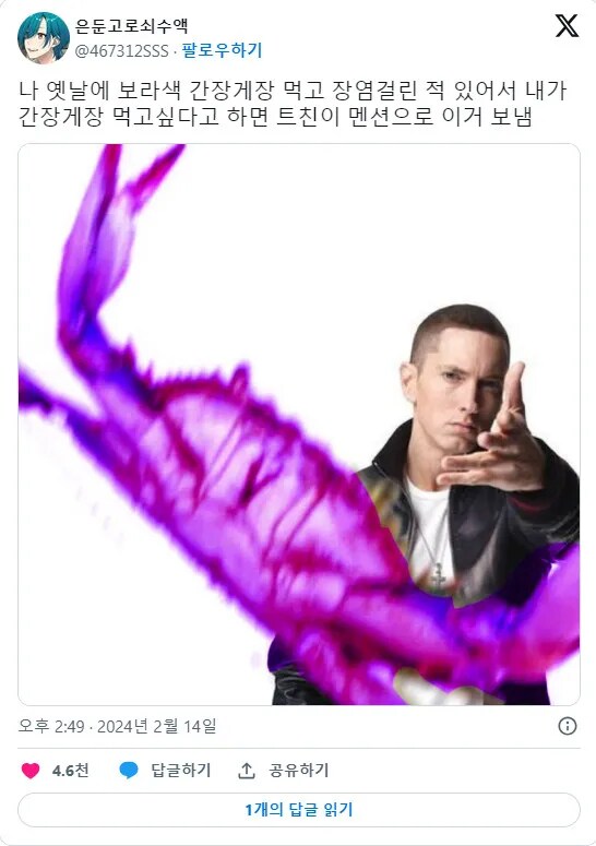 보라 게장을 먹은 사람_1.png