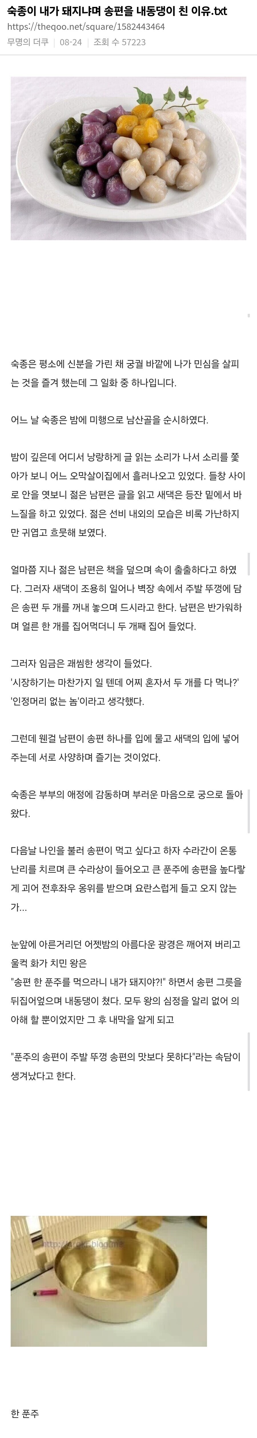 송편 때문에 화낸 조선 왕_1.png