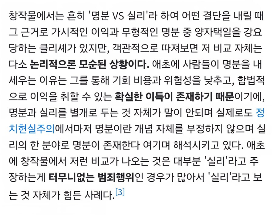 창작물에서 말하는 명분 vs 실리가 현실에선 적용되지 않는 이유_1.jpg