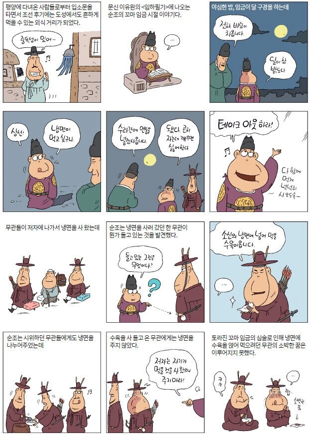 조선시대 눈치없던 사람.jpg_1.png