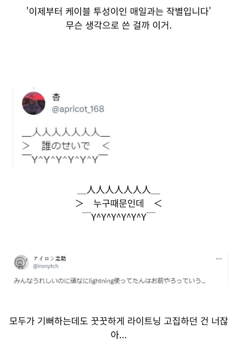 애플이 라이트닝 버렸을 당시 반응_3.png