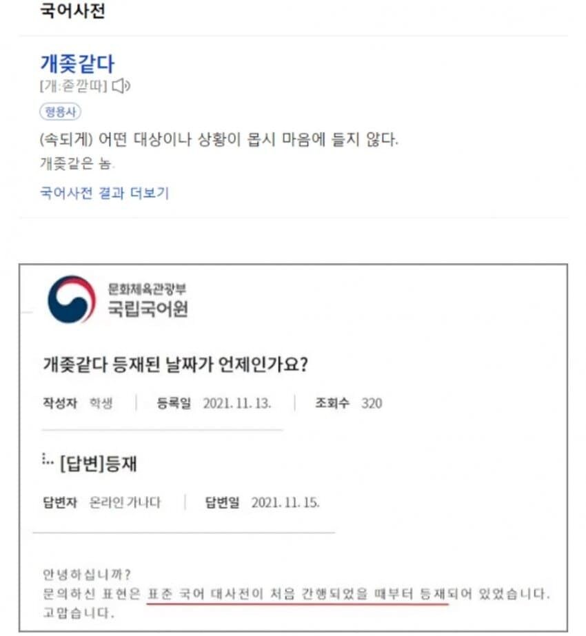 국어사전 초판본부터 등재된 근본있는 욕.jpg_1.jpg